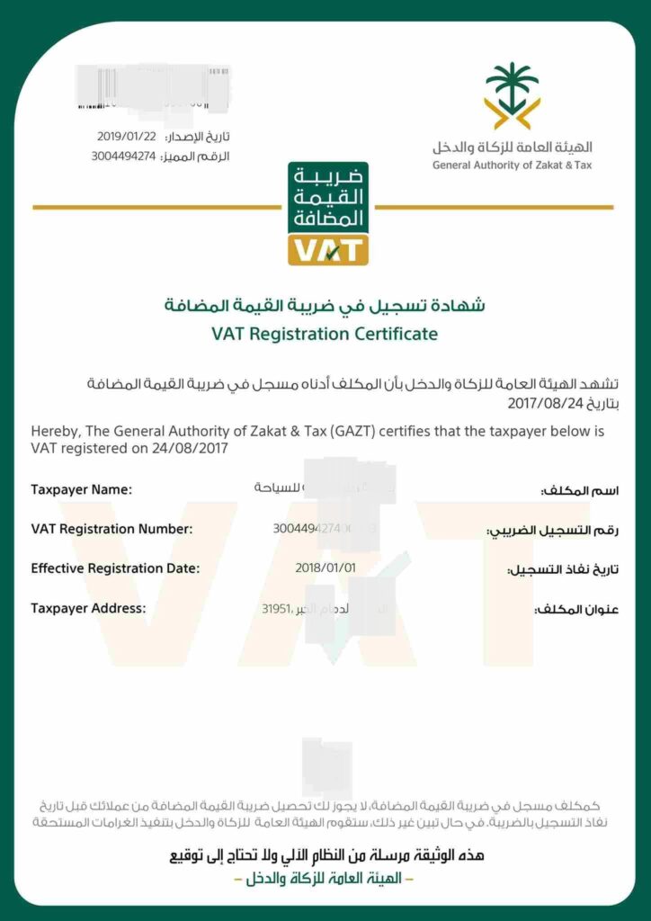 ما هو الرقم الضريبي وكيفية الاستعلام عنه والحصول عليه والتحقق منه في السعودية 2 شهادة ضريبة القيمة المضافة