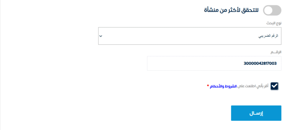 التحقق من الرقم الضريبي في المملكة العربية السعودية: التحقق من التسجيل في ضريبة القيمة المضافة 4 التحقق من الرقم الضريبي الخطوة 3